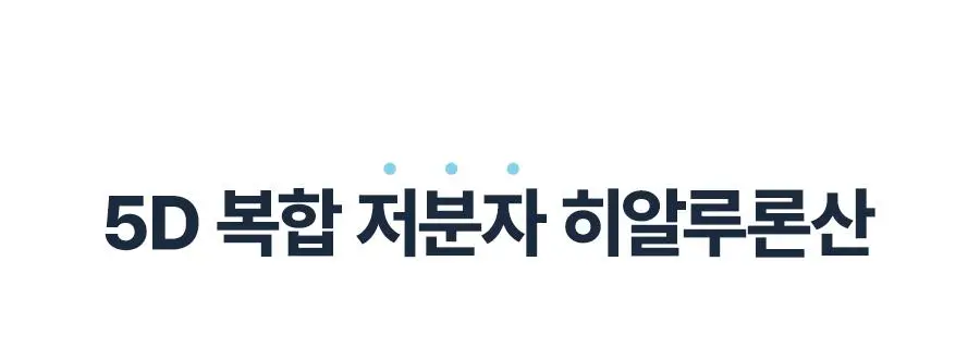 [NEW] 토리든 다이브인 저분자 히알루론산 수분 필링 젤 150ml 상세페이지 16